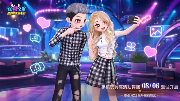 劲舞之星2
