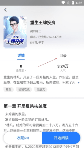 小说会怎么看目录2