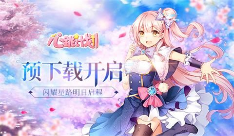 心跳计划