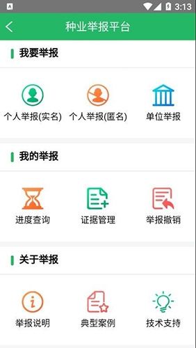种业通手机app软件特色