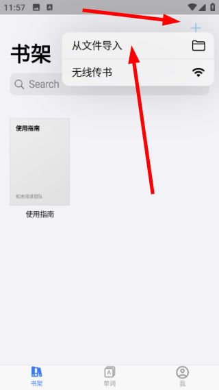 知言阅读app如何导入文件配图1