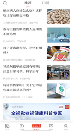 人民日报健康使用指南3