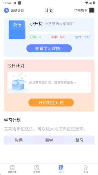 闪电记单词软件下载最新版 闪电记单词5