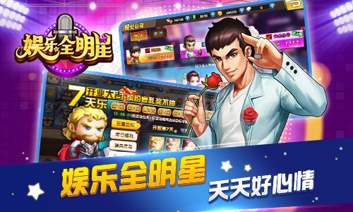 娱乐全明星宣传图2