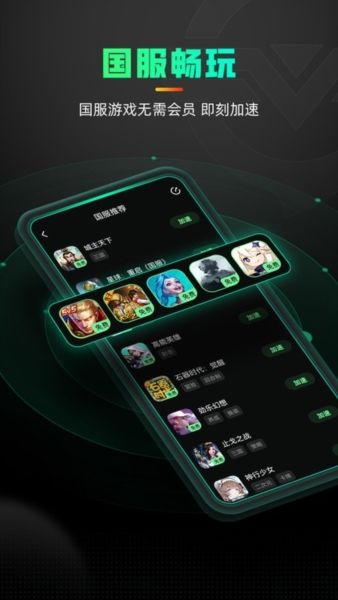 奇游加速器app3