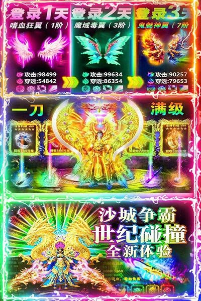 名扬沙城-超变打金热血传奇宣传图