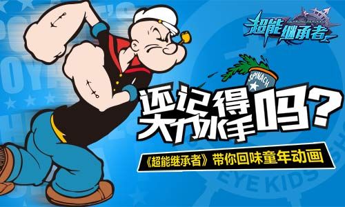 超能继承者宣传图