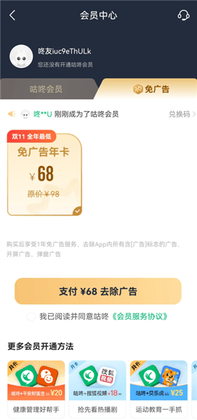 怎么关闭广告弹窗配图2