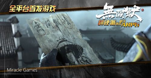无间狱游戏宣传图