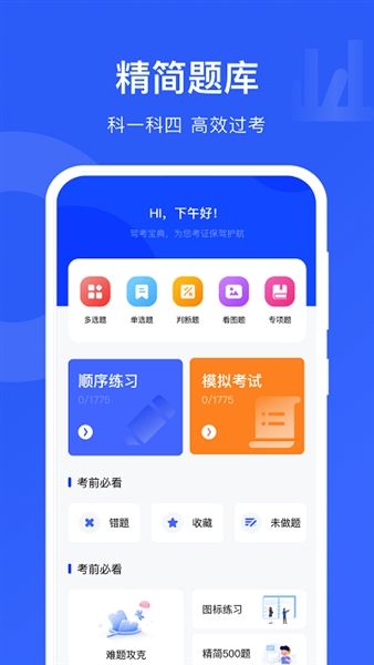 掌上学车安卓版宣传图