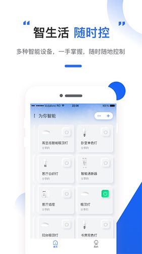 为你智能app