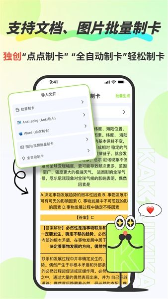 速记卡app宣传图