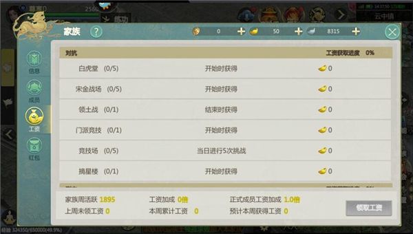 家族玩法攻略配图3