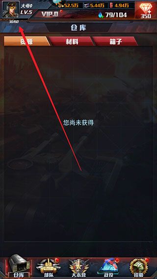 怎么升级部队配图5