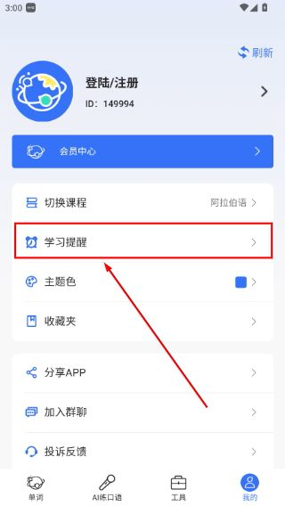 怎么设置学习提醒配图2