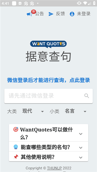 清华反向词典app官方版下载_清华反向词典app中文版下载 v1.0安卓版