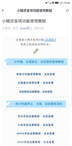 小精灵美化怎么用教程3