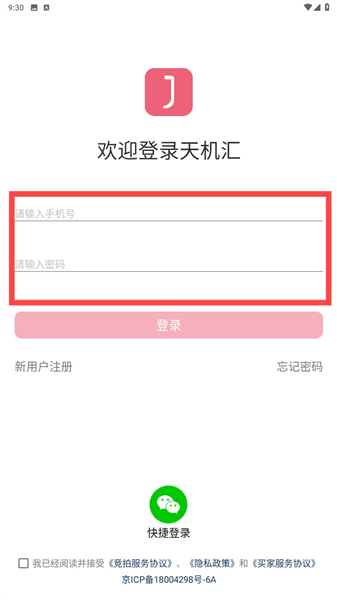 如何进行登录配图2