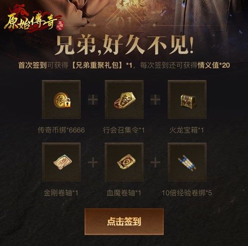 原始传奇2