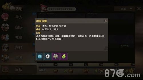 石器时代M加美运输活动介绍图片