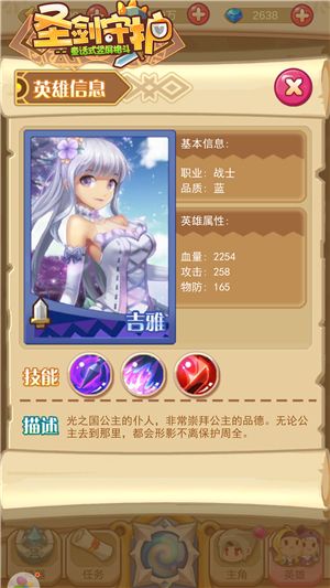 圣剑守护2