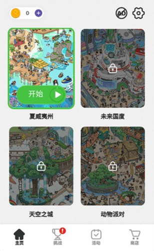 Find Out最新安卓版图片2