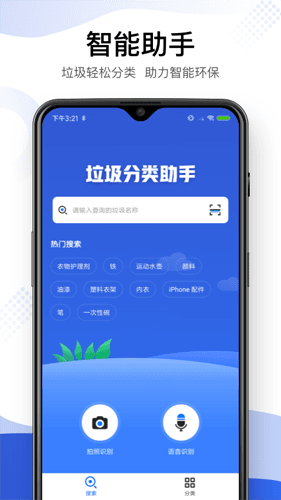 垃圾分类智能助手app图片