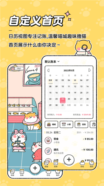 瞄瞄记账4