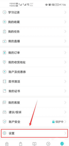 正保会计网校app图片5