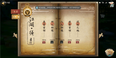 剑网3:指尖江湖7
