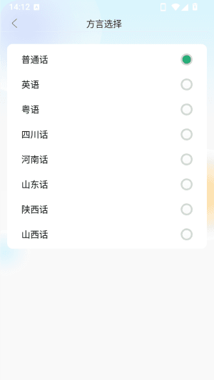 怎么切换方言配图2