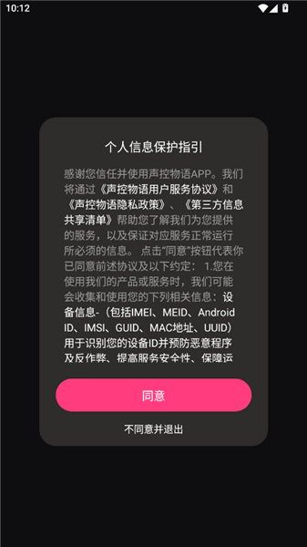 声控物语怎么登录配图1