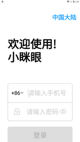 小眯眼app5