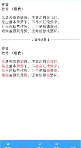 繁简转换通2