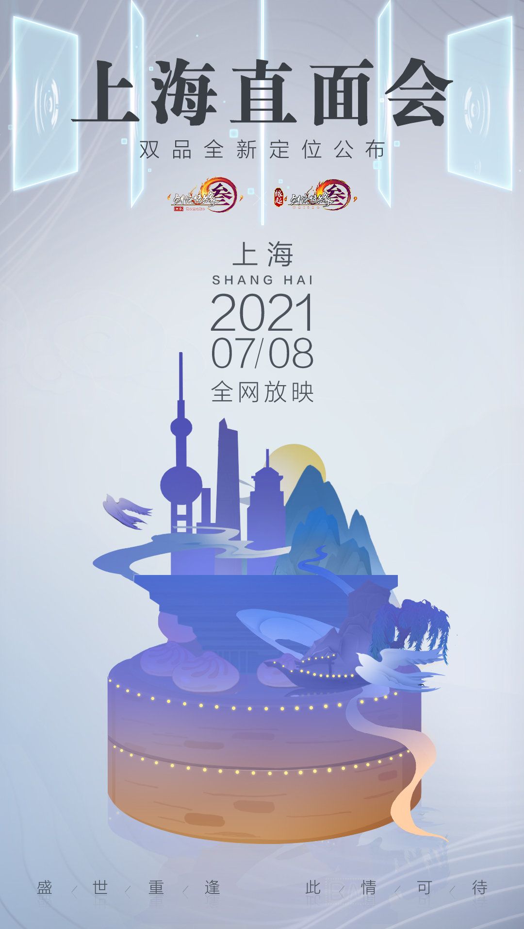 剑网3端游系列直面会明日开启 重磅内容抢先看 剑网3端游系列直面会明日开启 重磅内容抢先看