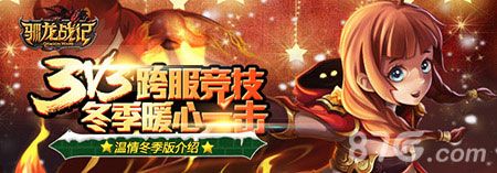 驯龙战记宣传图