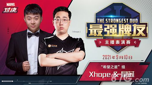 漫威对决最强牌友杯主播表演赛参赛队伍海报1