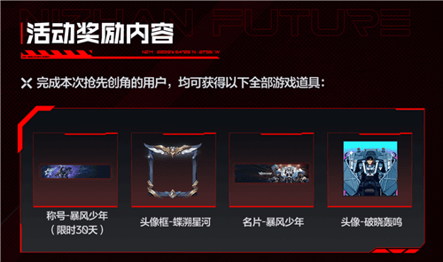 逆战未来2