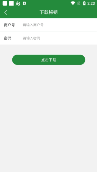浙邮惠商户版APP介绍2
