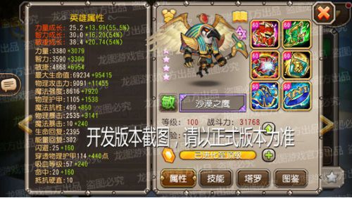 (满星状态下属性展示)
