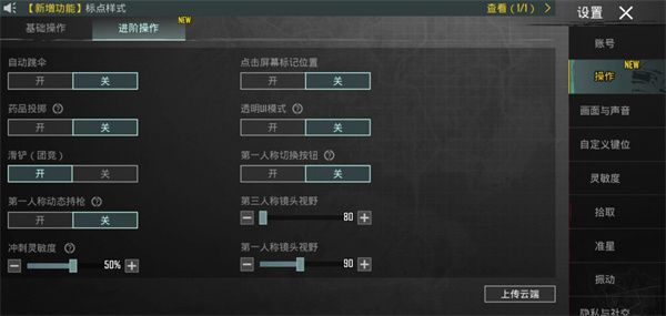 操作设置推荐配图4
