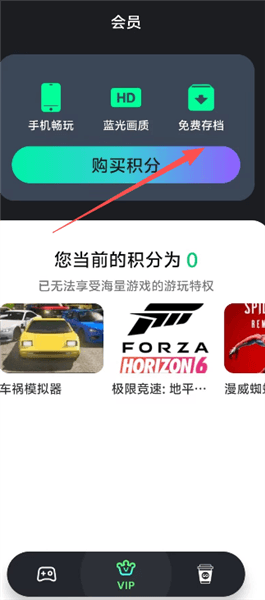 如何购买积分配图2
