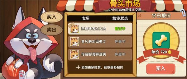 骨头市场攻略配图1
