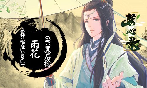 茗心录6