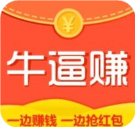牛逼赚