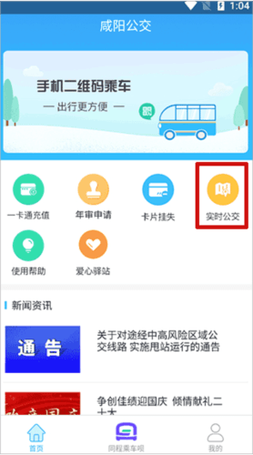 咸阳公交app7