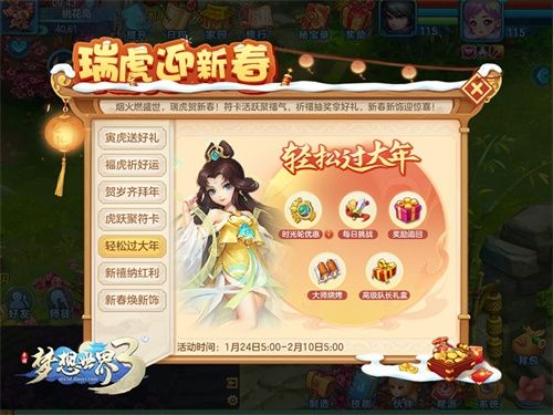 梦想世界3新服活动界面截图6