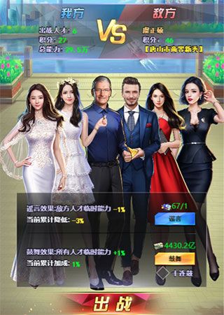 商界排位战配图3
