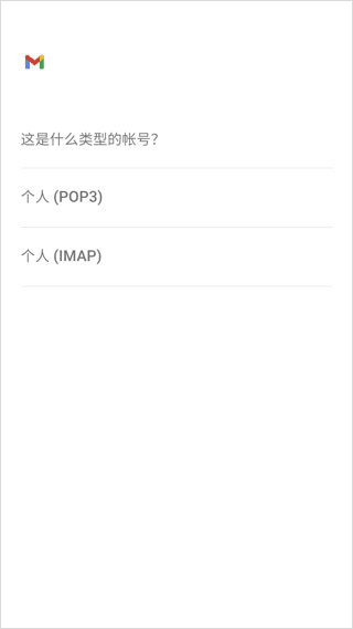 如何使用软件添加其他邮箱配图4
