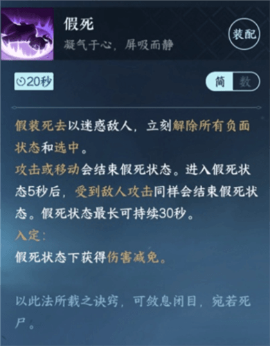 逆水寒手游假死怎么获得1
